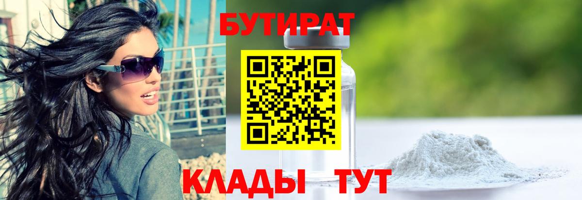 БУТИРАТ вода  Вход с VPN  БУТИРАТ  Междуреченск 