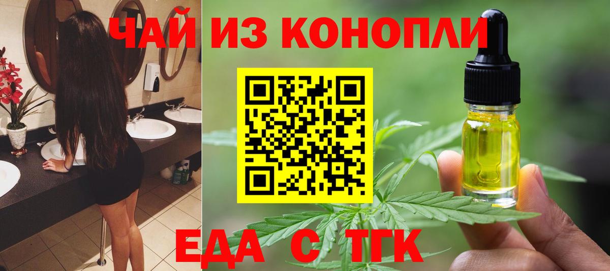 Еда ТГК конопля Междуреченск