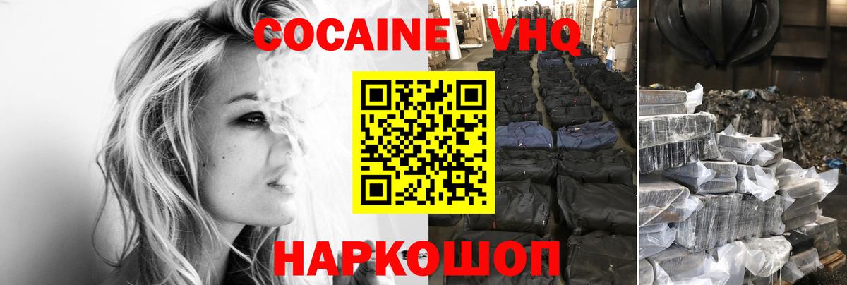 Cocaine Колумбийский Междуреченск