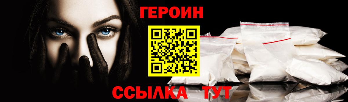 Героин герыч Междуреченск