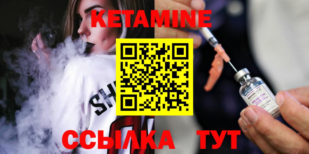 Кетамин ketamine  Вход с VPN  Междуреченск 