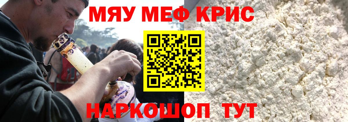 Мефедрон  Междуреченск