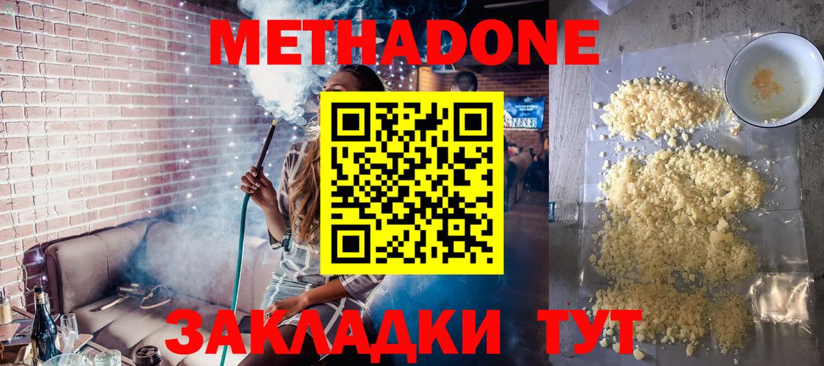 Метадон VHQ  Вход с VPN  Метадон белоснежный  Междуреченск 
